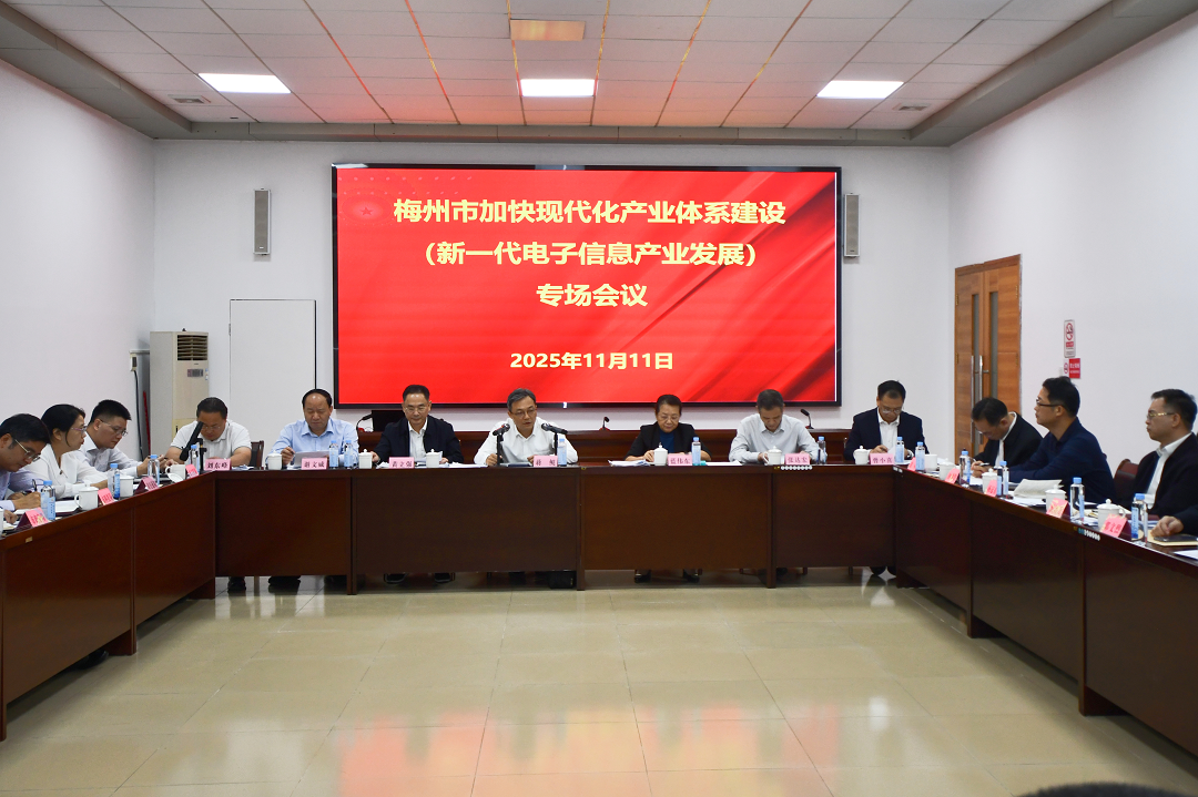 我市召开加快现代化产业体系建设专场会议 推动新一代电子信息产业提质增效