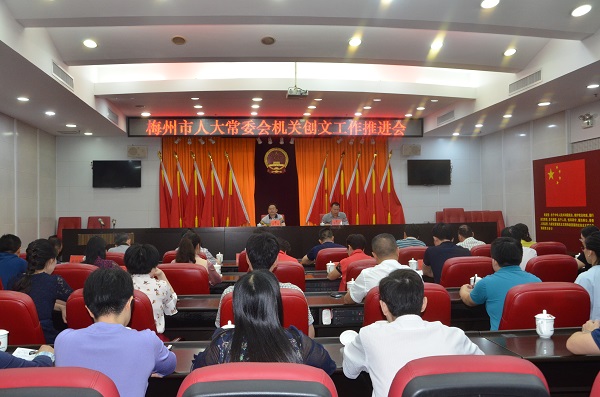市人大常委会机关召开创文工作推进会