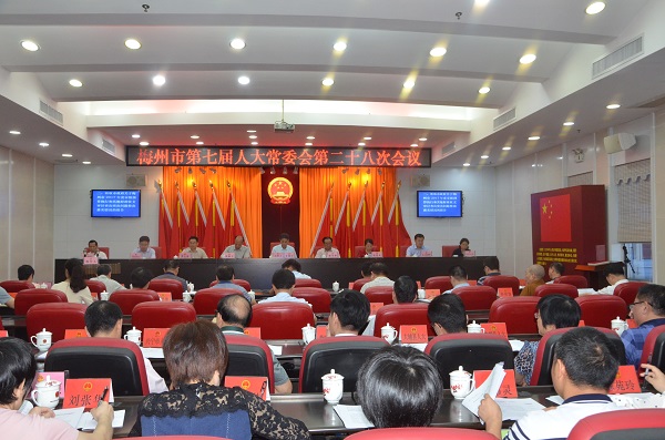市七届人大常委会举行第二十八次会议