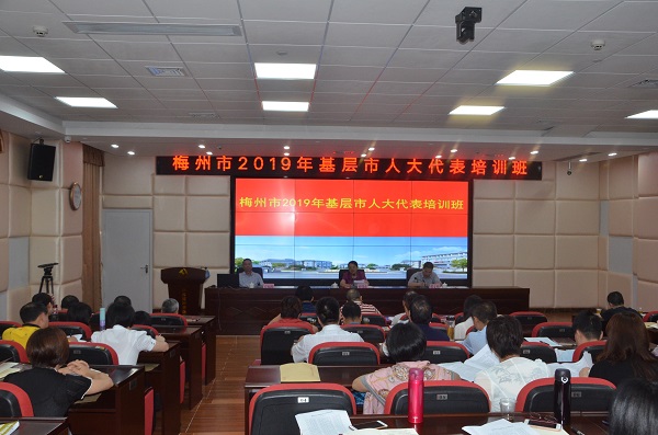 2019年基层市人大代表学习培训班开班