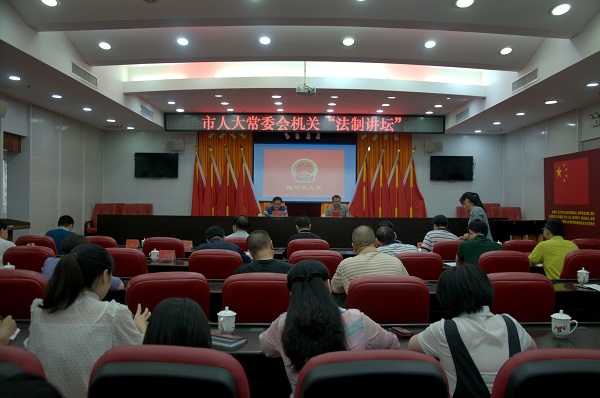 市人大常委会机关举办“法制讲坛”