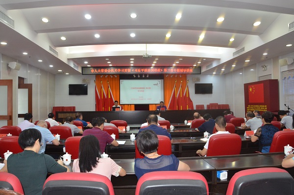 市人大常委会机关党组集中学习研讨《习近平谈治国理政》（二）