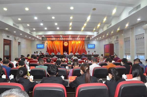市七届人大常委会召开第三十九次会议