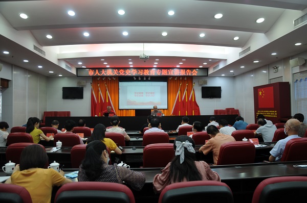 市人大机关举行党史学习教育专题宣讲报告会