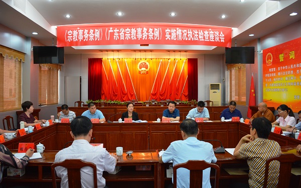 市人大常委会开展《宗教事务条例》《广东省宗教事务条例》实施情况执法检查（二）