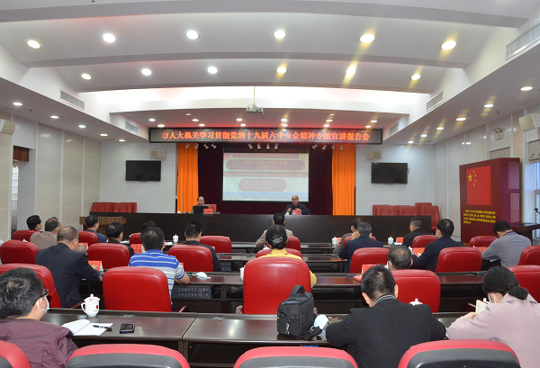 市人大常委会机关举行学习贯彻党的十九届六中全会精神专题宣讲报告会