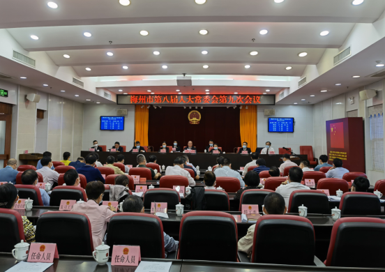 市八届人大常委会召开第九次会议