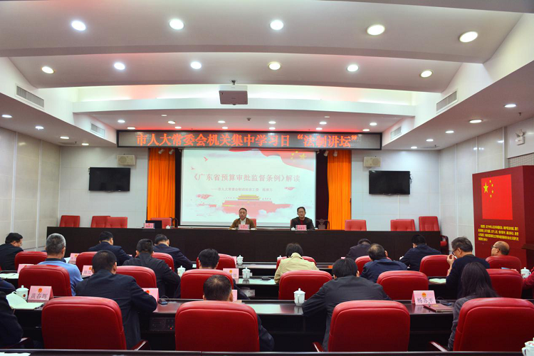 市人大常委会机关举行集中学习日“法制讲坛”活动