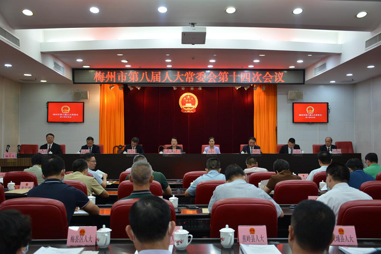 市八届人大常委会第十四次会议召开