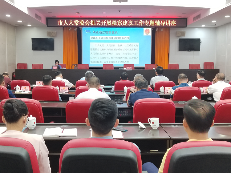 市人大常委会机关举行集中学习活动