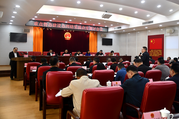 市人大常委会召开重点督办建议办理结果满意度测评会议