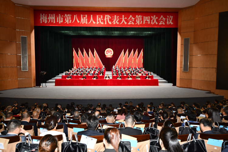 市八届人大四次会议闭幕