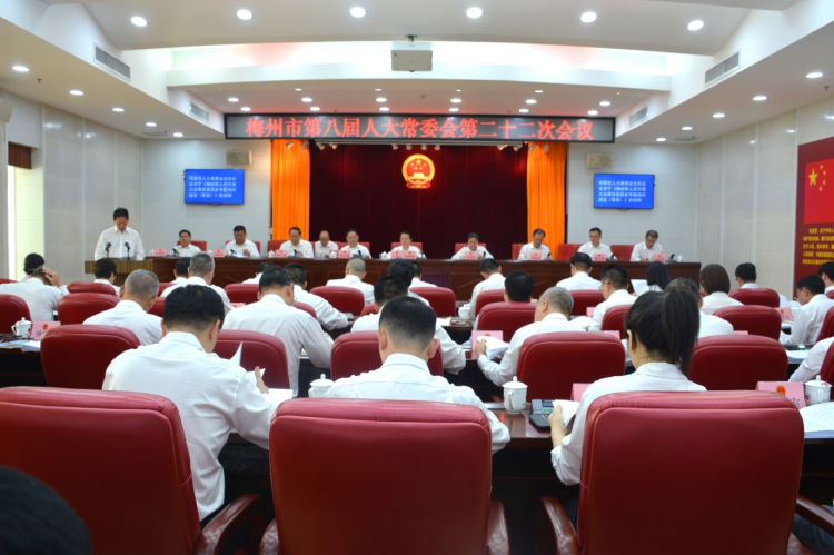 市八届人大常委会第二十二次会议召开